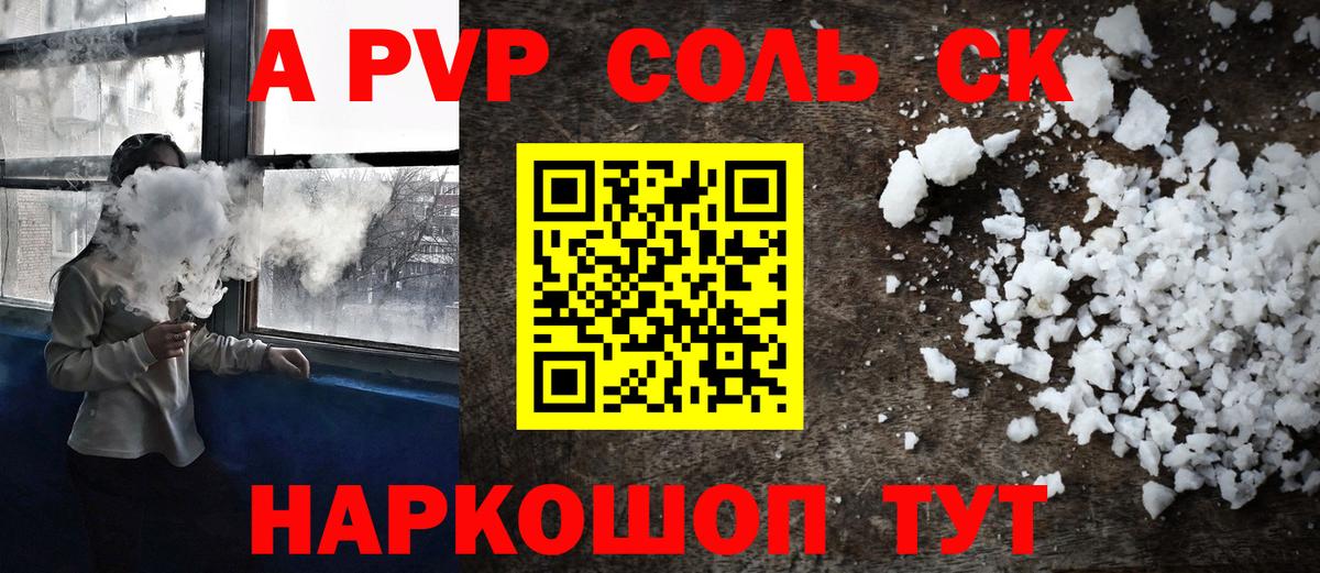 Alfa_PVP Crystall Можайск