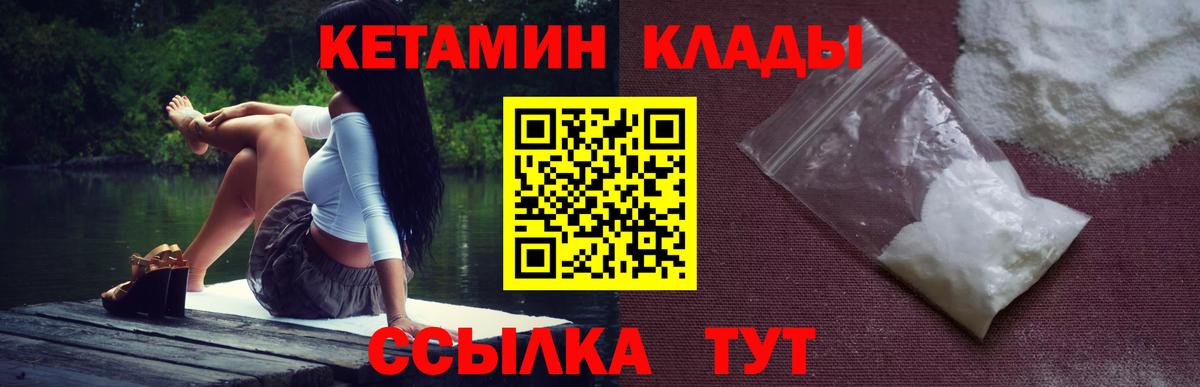 КЕТАМИН VHQ  Вход с VPN  Можайск 