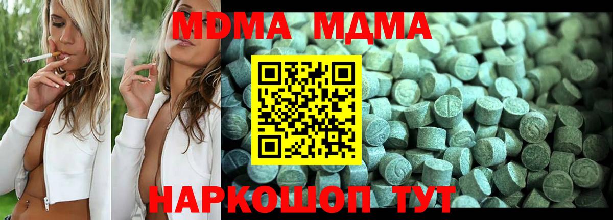 МДМА  MDMA crystal  Вход с VPN  МДМА кристаллы  Можайск 